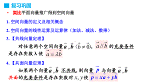 1.1.2空间向量的数量积运算 课件-新人教A版（2019）高中数学选择性必修第一册高二.pptx