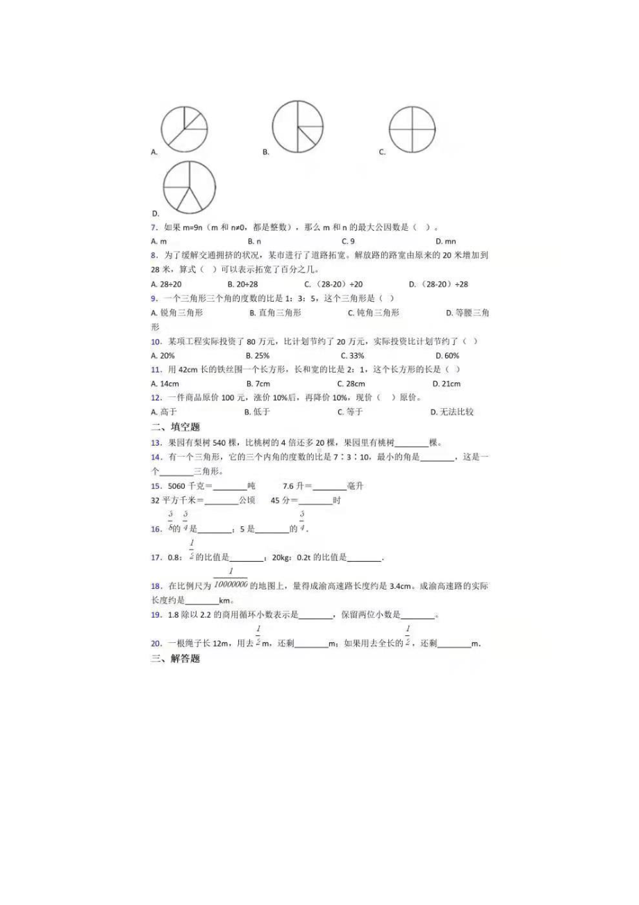 深圳实验 小升初数学试卷.pdf_第2页