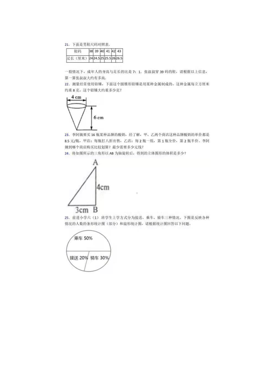 深圳实验 小升初数学试卷.pdf_第3页