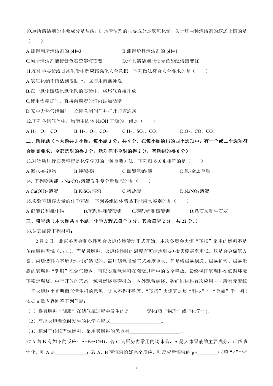 湖南省雅礼实验 2021-2022学年九年级下学期第一次月考化学试题.pdf_第2页