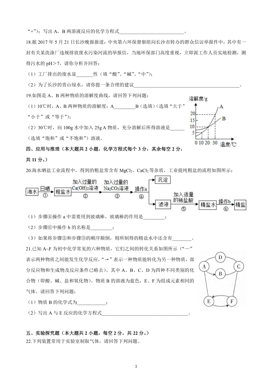 湖南省雅礼实验 2021-2022学年九年级下学期第一次月考化学试题.pdf_第3页