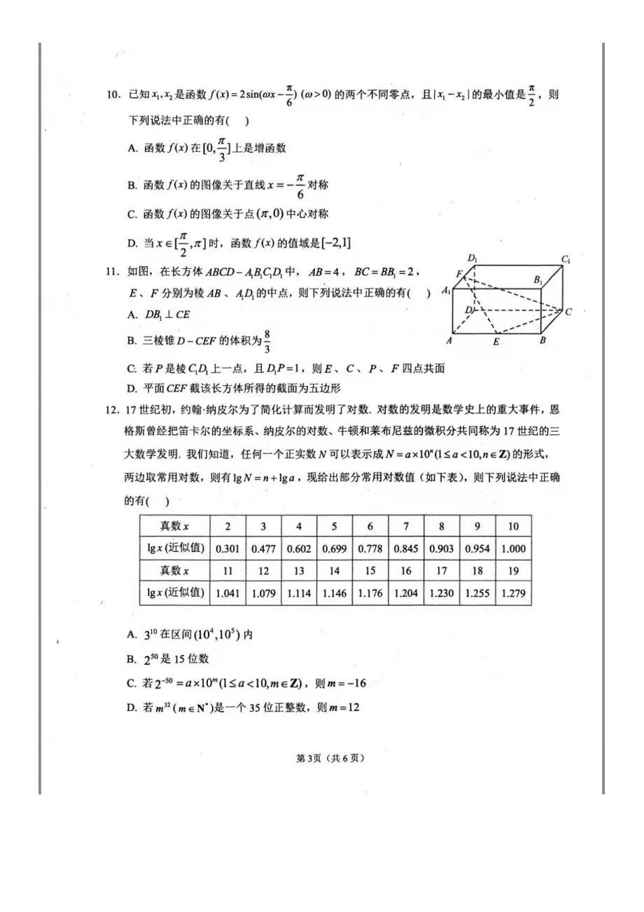 江苏省宿迁市2021年4月新高考适应性考试高三数学试题.pdf_第3页