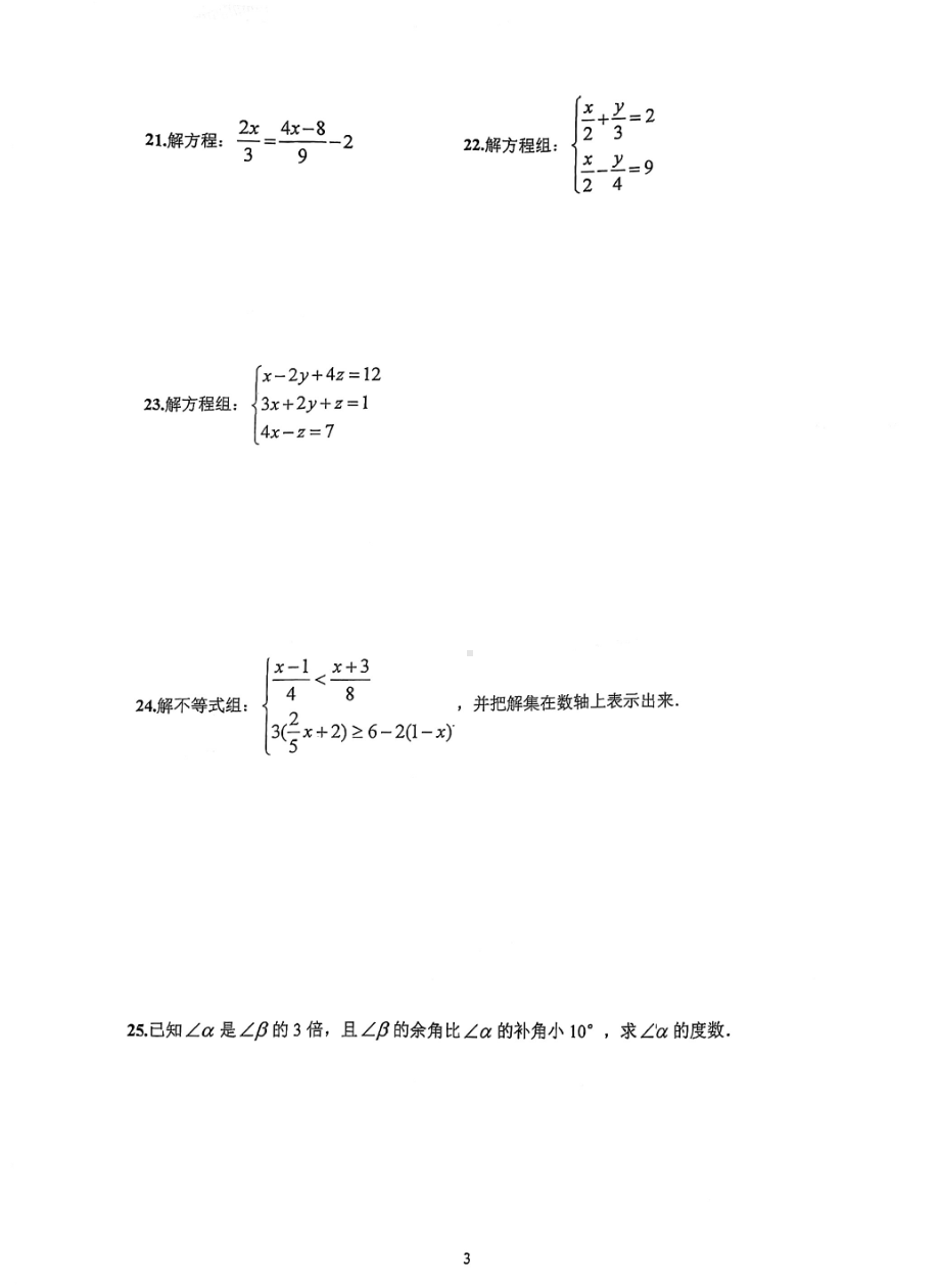 上海市闵行区2020-2021学年第二学期六年级数学期末考试卷.pdf_第3页