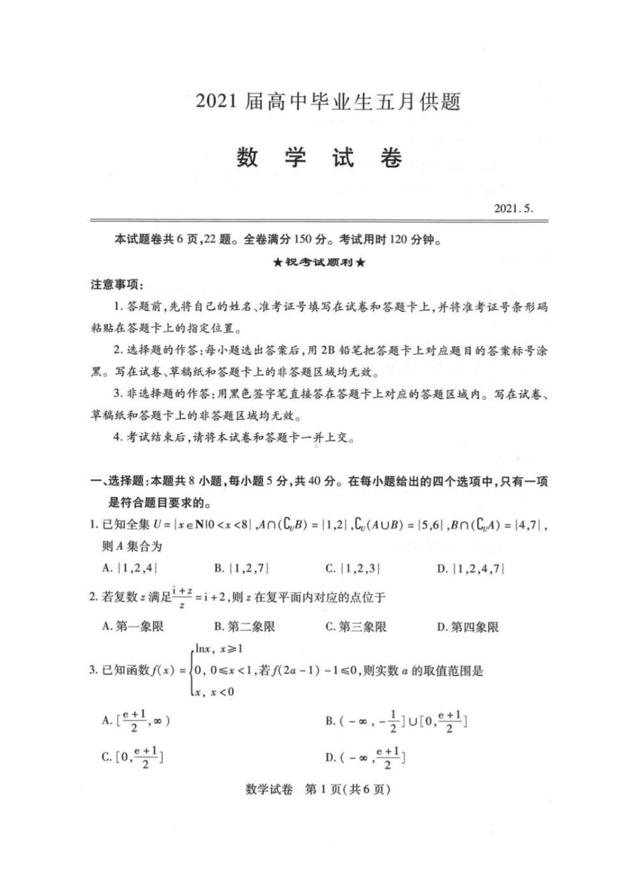 2021年高考数学武汉市5月供题数学试题.pdf_第1页