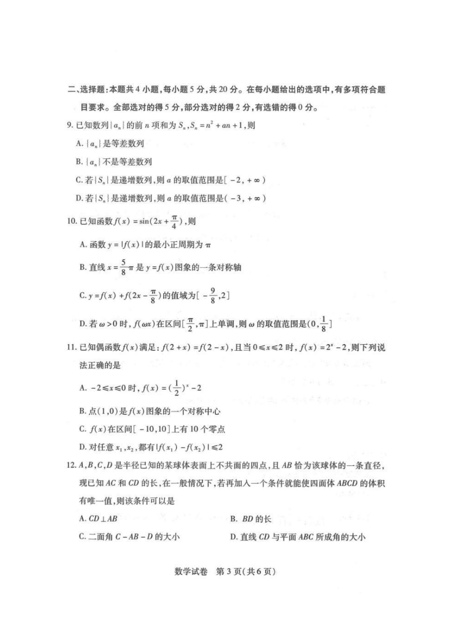 2021年高考数学武汉市5月供题数学试题.pdf_第3页