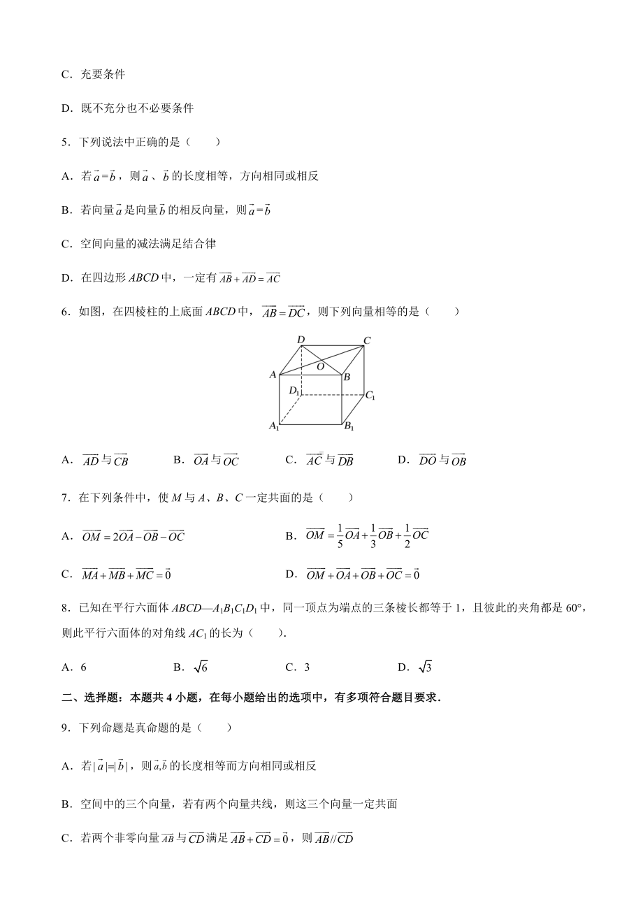 专题1 空间向量及其运算 专题集训-新人教A版（2019）高中数学选择性必修第一册高二上学期.docx_第2页