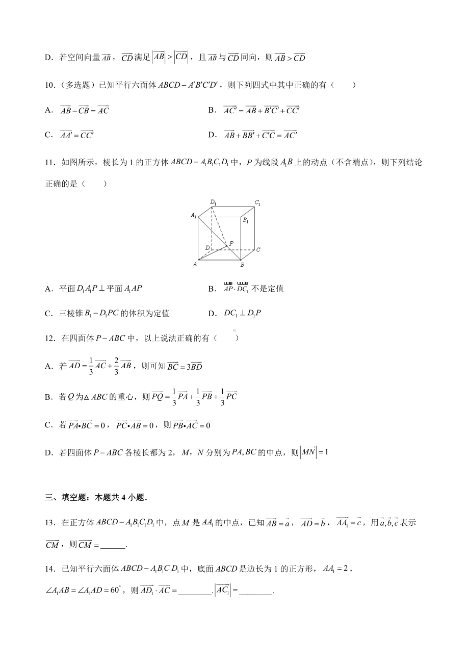 专题1 空间向量及其运算 专题集训-新人教A版（2019）高中数学选择性必修第一册高二上学期.docx_第3页