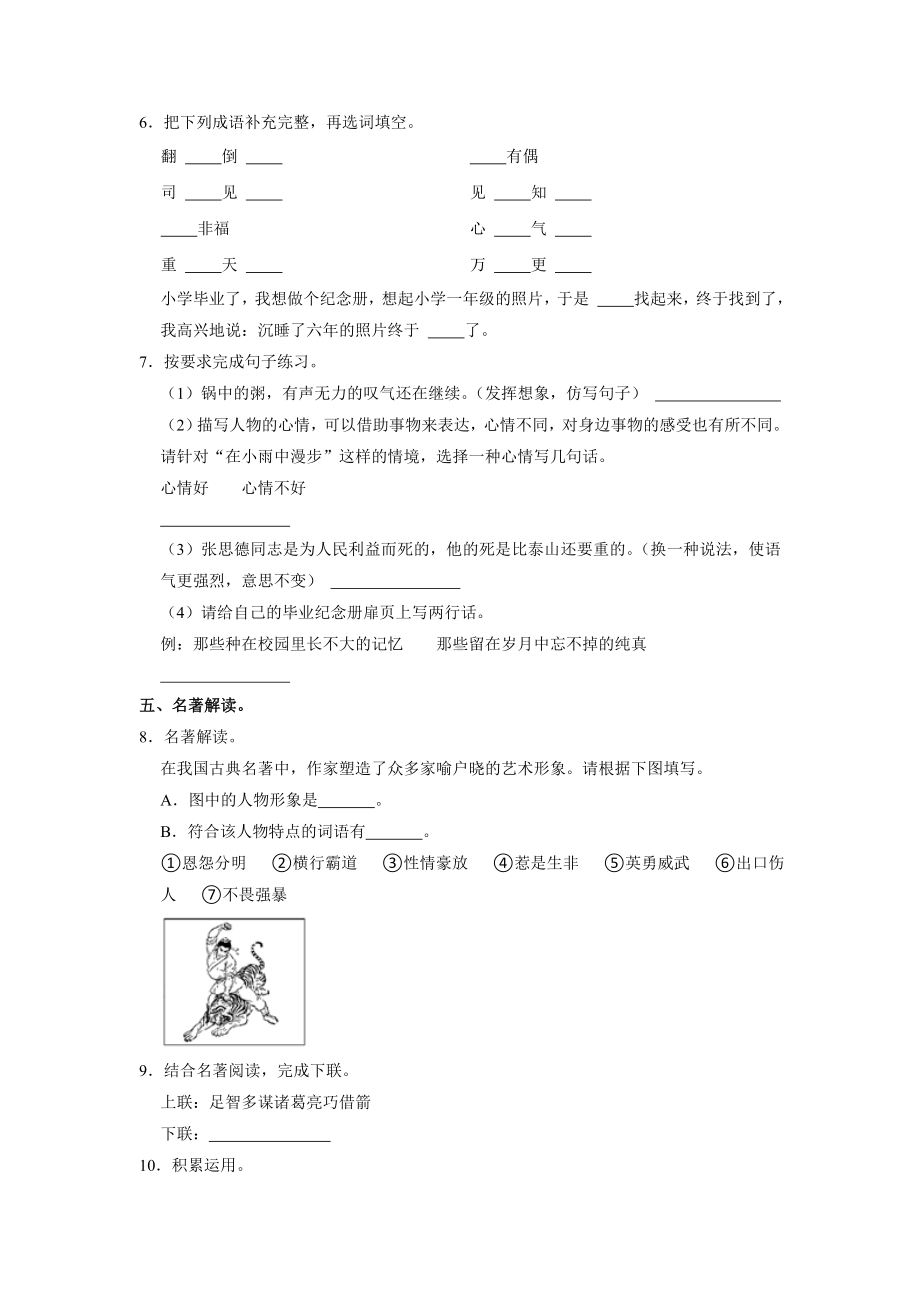 2020-2021学年山东省潍坊市寒亭区六年级下册小升初语文试卷含解析.doc_第2页