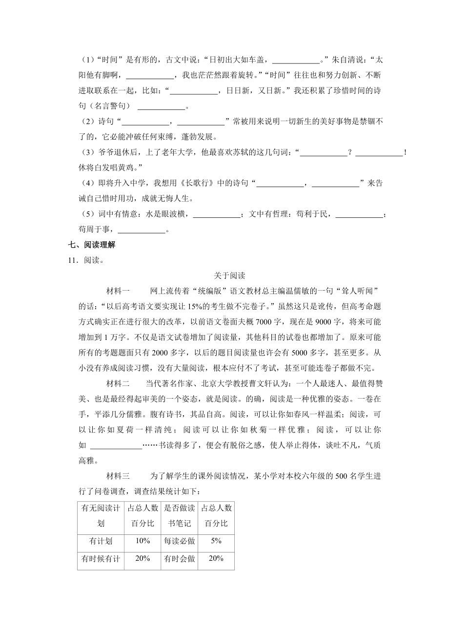 2020-2021学年山东省潍坊市寒亭区六年级下册小升初语文试卷含解析.doc_第3页