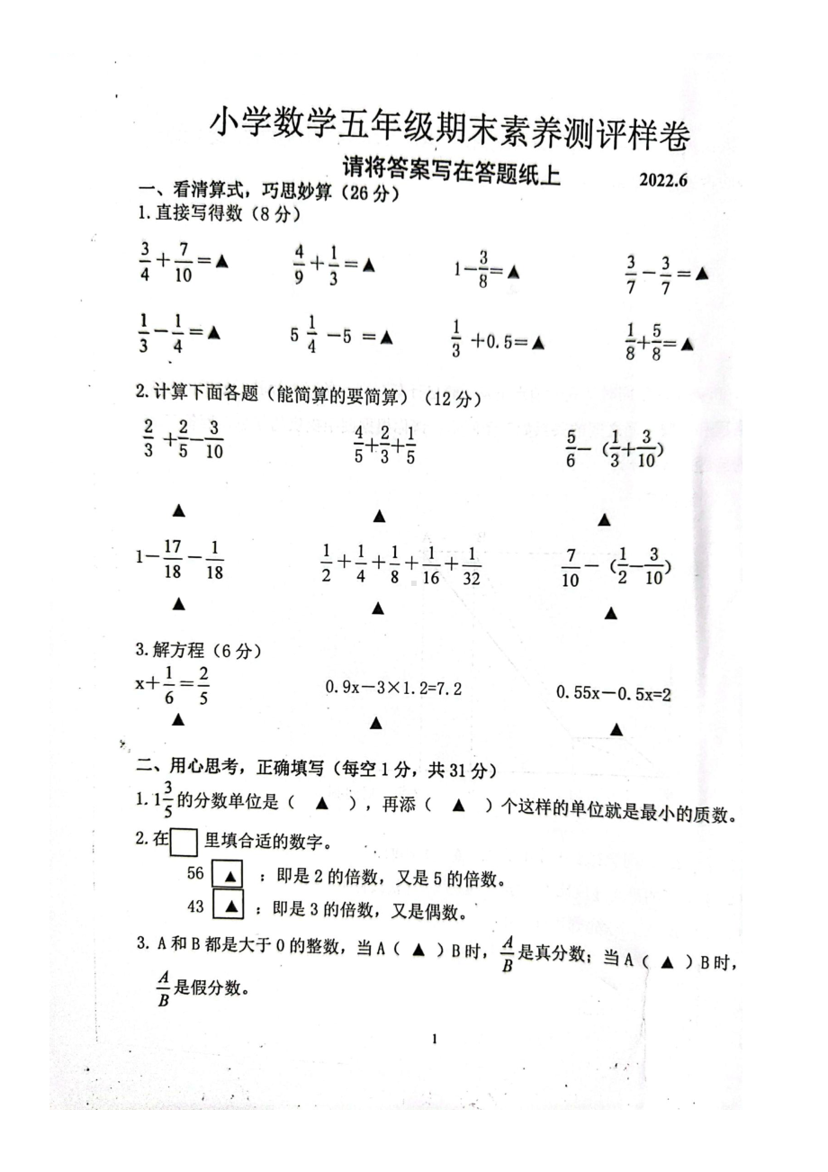 南京市江宁区2021-2022五年级数学下册期末试卷.docx_第1页