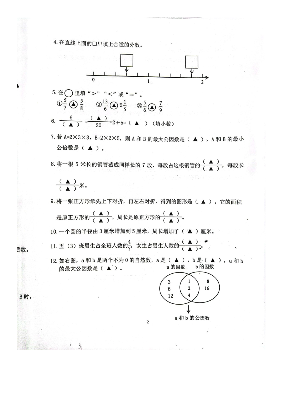 南京市江宁区2021-2022五年级数学下册期末试卷.docx_第2页