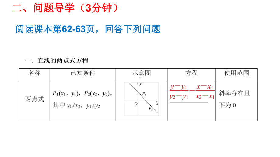 2.2.2直线的两点式方程课件-新人教A版（2019）高中数学选择性必修第一册高二上学期(002).pptx_第3页