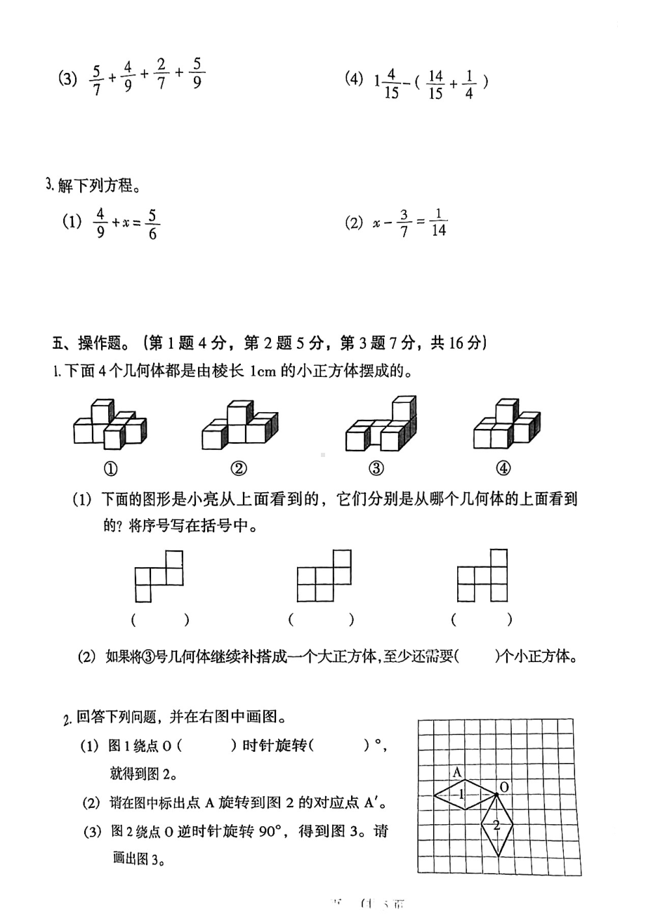 广州市荔湾区2021-2022五年级数学下册期末试卷.pdf_第2页