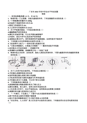 2022年广西广安中考物理真题.docx