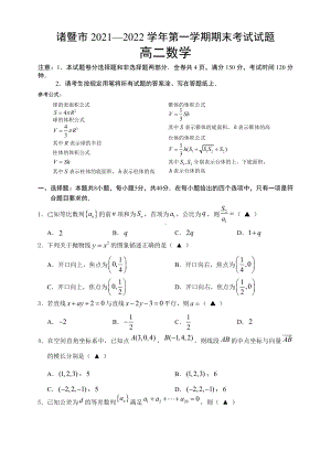 新人教A版（2019）高中数学选择性必修第一册高二上学期期末考试数学试题.docx