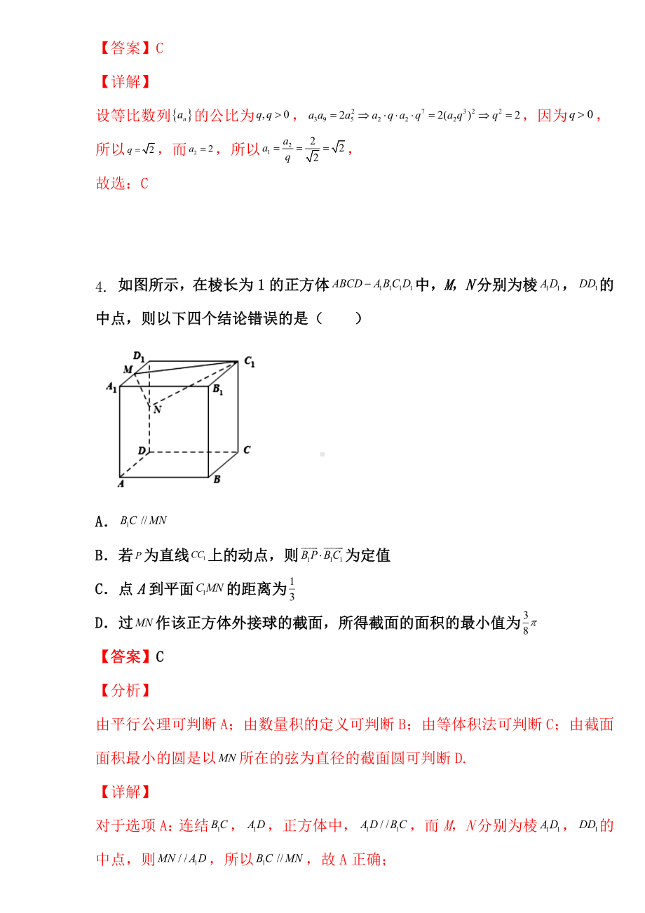 新人教A版（2019）高中数学选择性必修第一册期末复习题2（教师版）.docx_第2页