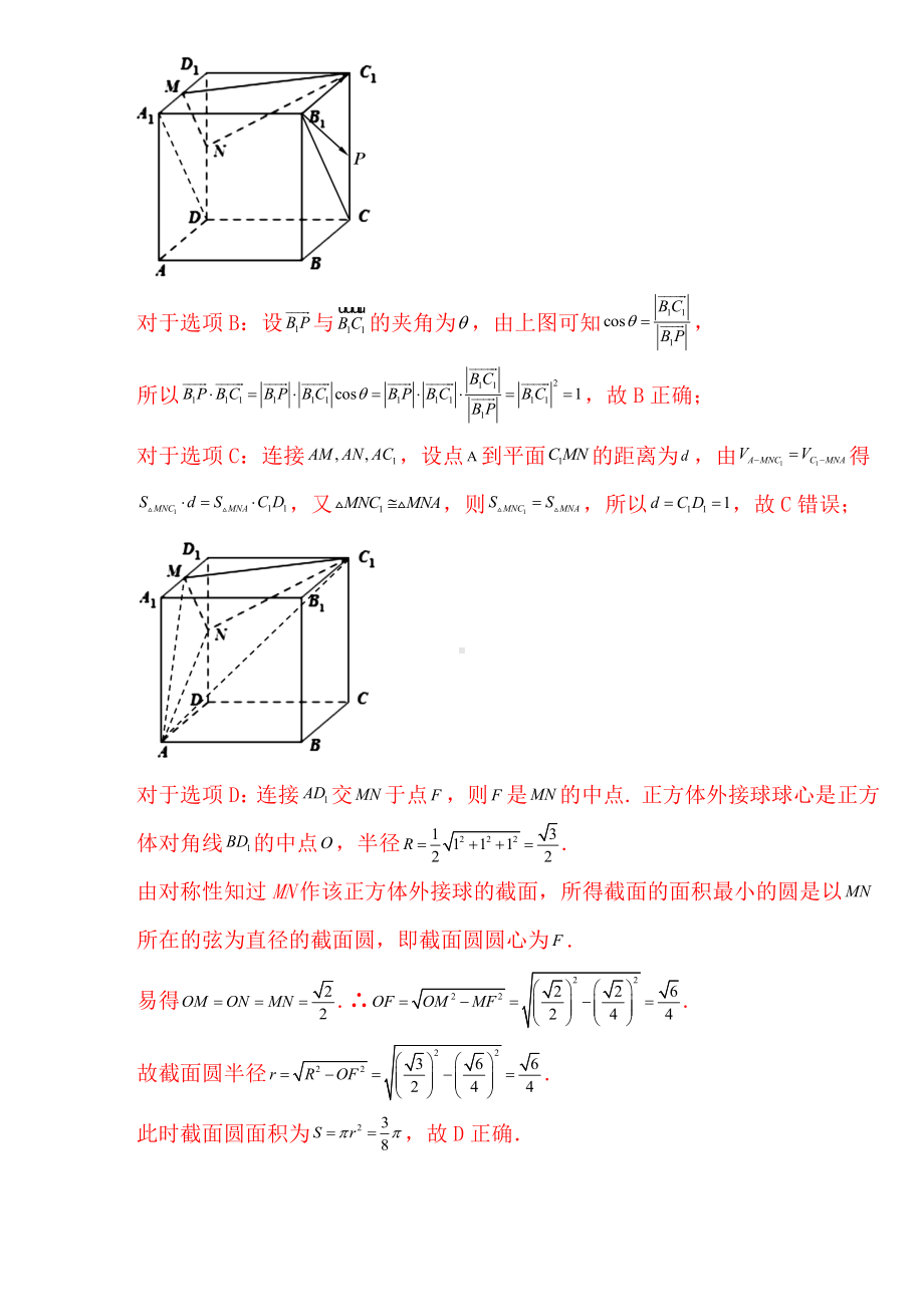 新人教A版（2019）高中数学选择性必修第一册期末复习题2（教师版）.docx_第3页