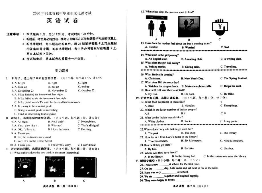 河北省石家庄市第44 2019-2020年中考模拟测试英语试卷(二).pdf_第1页