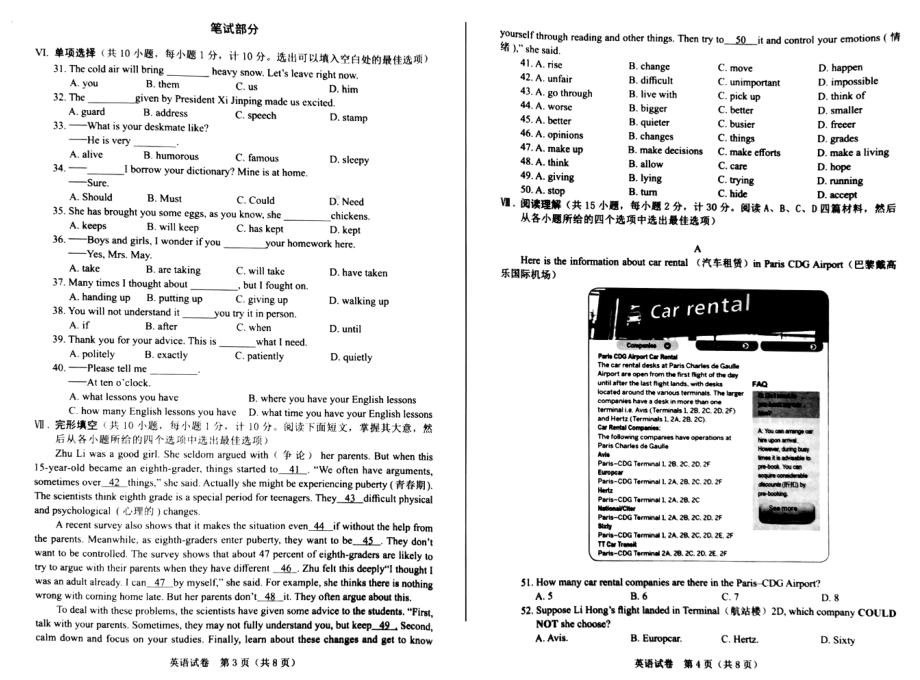 河北省石家庄市第44 2019-2020年中考模拟测试英语试卷(二).pdf_第2页