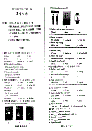 河北省石家庄市第44 2019-2020年中考模拟测试英语试卷(二).pdf