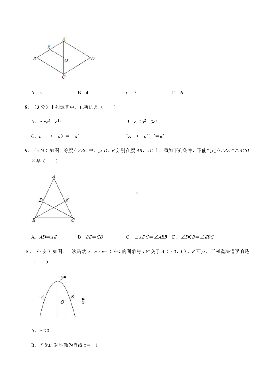 2020年四川省阿坝州中考数学试卷.docx_第2页