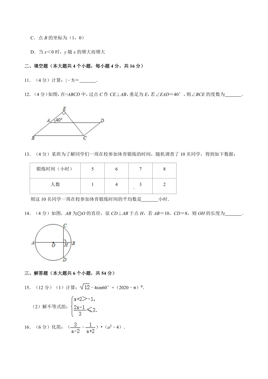 2020年四川省阿坝州中考数学试卷.docx_第3页