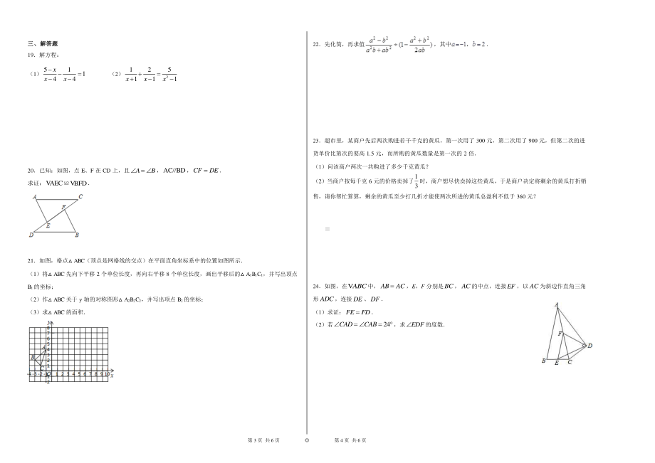 重庆市大坪 2020-2021学年八年级上学期1月月考数学试题.pdf_第2页