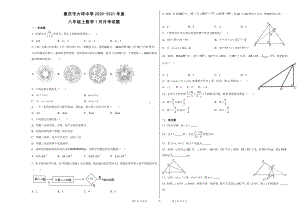 重庆市大坪 2020-2021学年八年级上学期1月月考数学试题.pdf