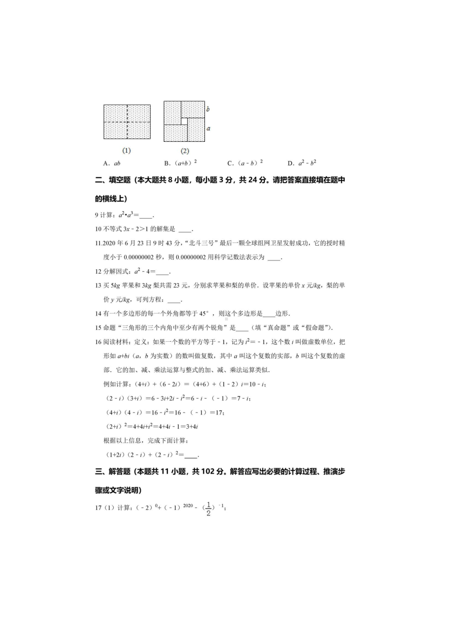 江苏省盱眙县2020-2021学年七年级下学期期末考试数学试卷.pdf_第2页