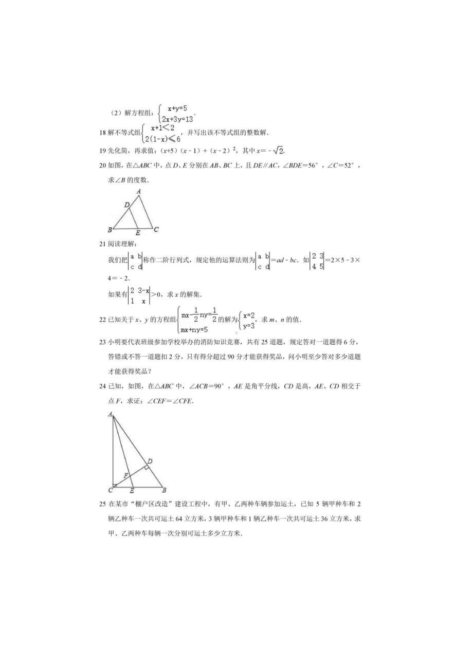 江苏省盱眙县2020-2021学年七年级下学期期末考试数学试卷.pdf_第3页