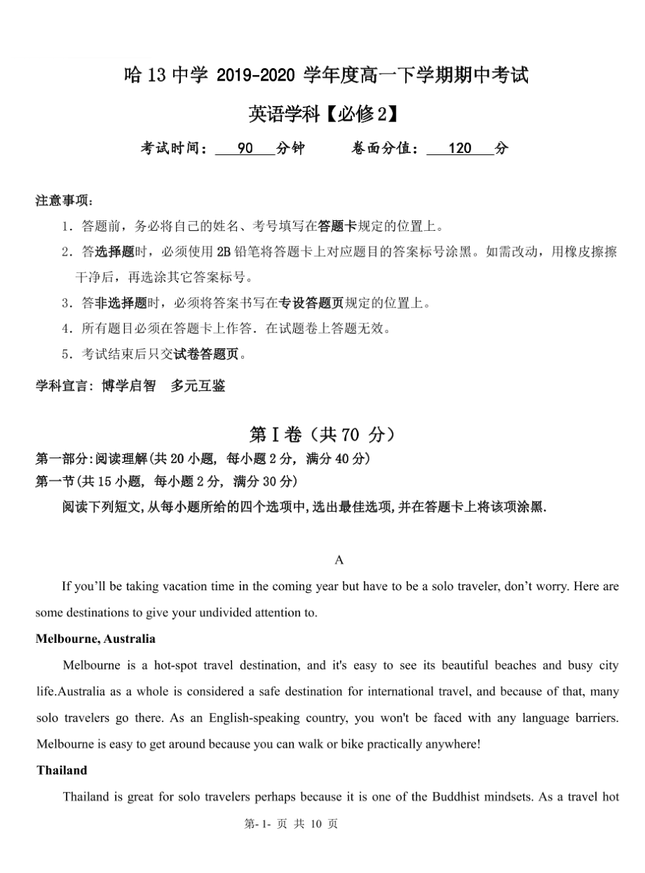 黑龙江哈尔滨第十三 2019-2020学年高一下学期期中考试英语试卷.pdf_第1页