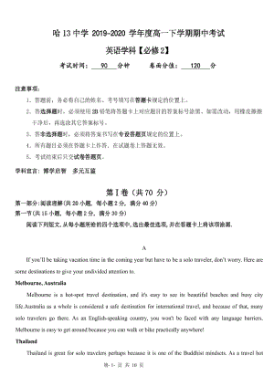 黑龙江哈尔滨第十三 2019-2020学年高一下学期期中考试英语试卷.pdf