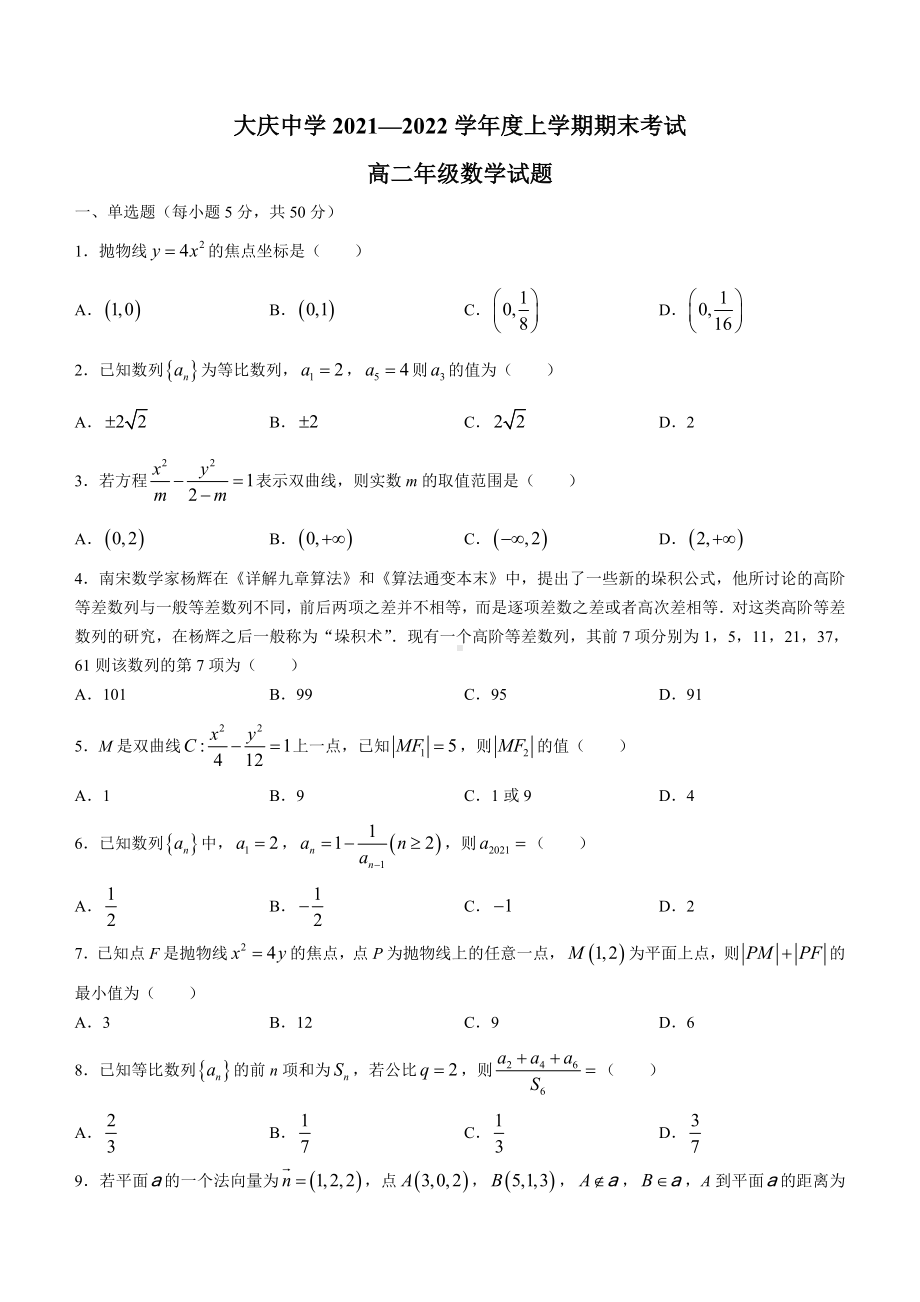 新人教A版（2019）高中数学选择性必修第一册期末数学试题 (2).docx_第1页