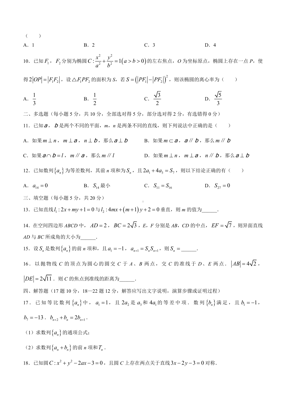 新人教A版（2019）高中数学选择性必修第一册期末数学试题 (2).docx_第2页