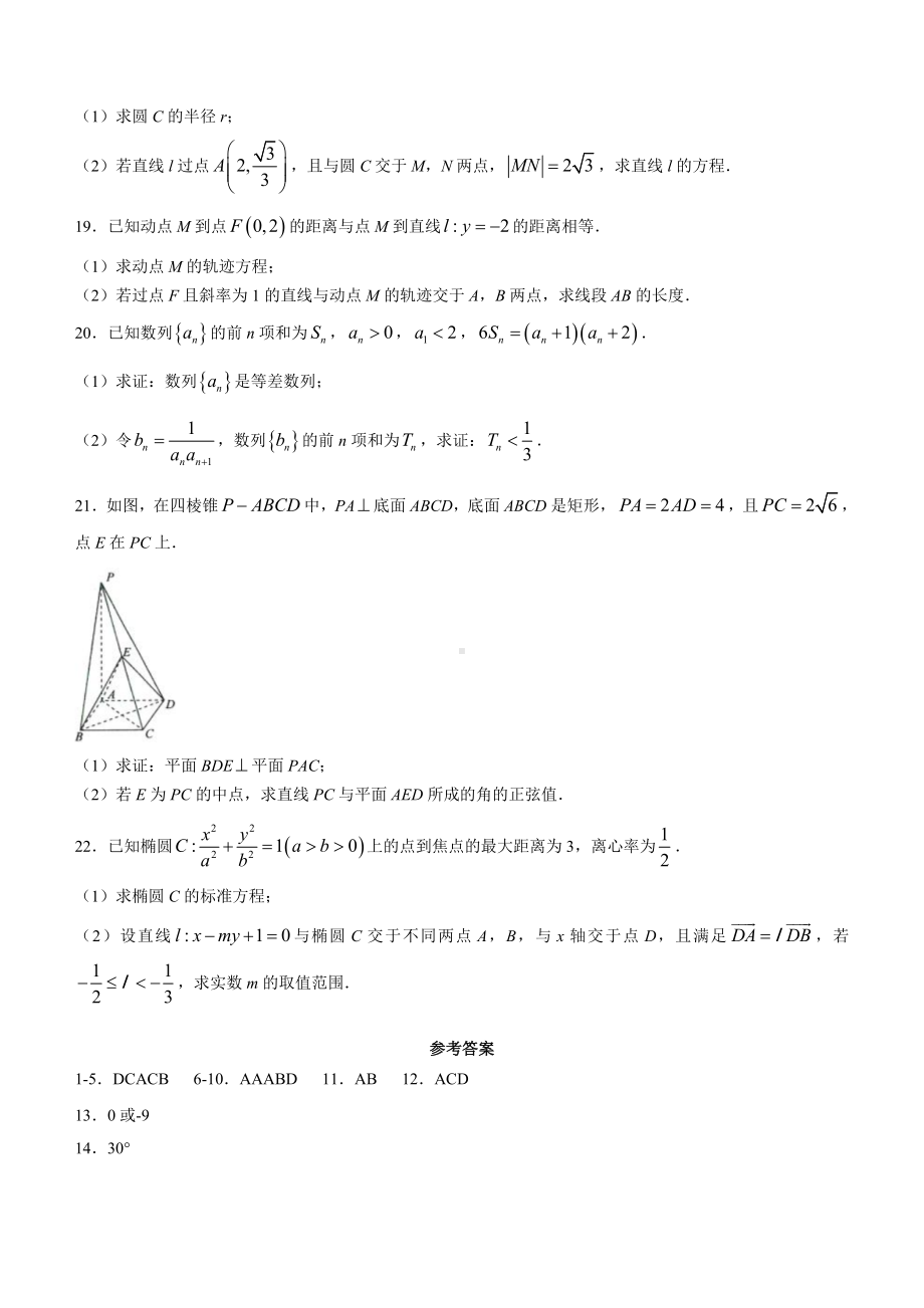 新人教A版（2019）高中数学选择性必修第一册期末数学试题 (2).docx_第3页