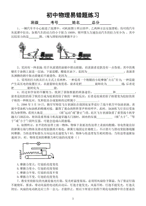 初中物理中考易错题练习（共19题附参考答案）.docx