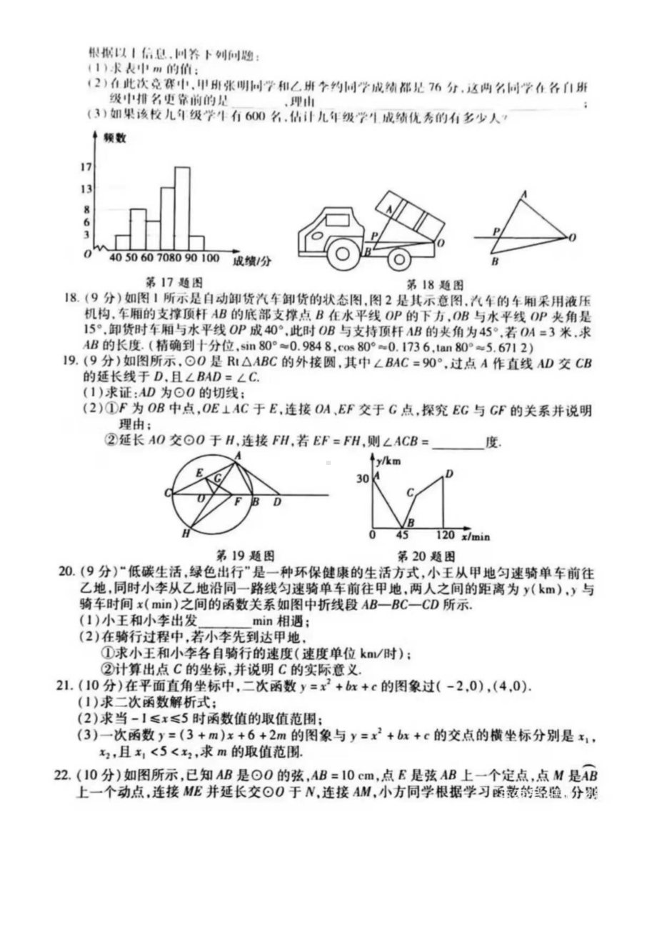 2021年河南省重点中学内部用摸底中考数学模拟题(含答案）.pdf_第3页