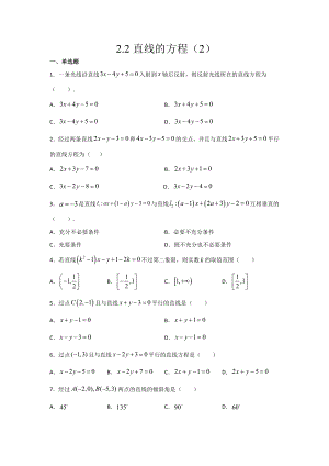 2.2直线的方程（2） 暑假作业-新人教A版（2019）高中数学选择性必修第一册高二.docx