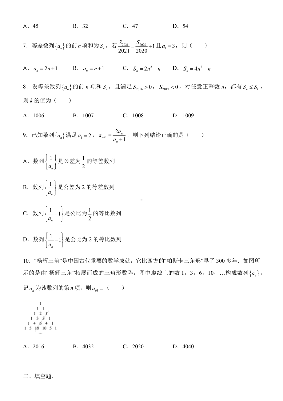 期末复习练习6 数列（一）-新人教A版（2019）高中数学选择性必修第一册高二上学期.docx_第2页