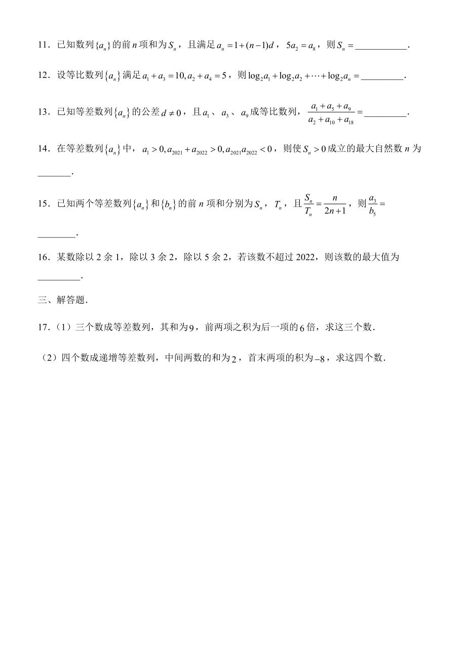 期末复习练习6 数列（一）-新人教A版（2019）高中数学选择性必修第一册高二上学期.docx_第3页