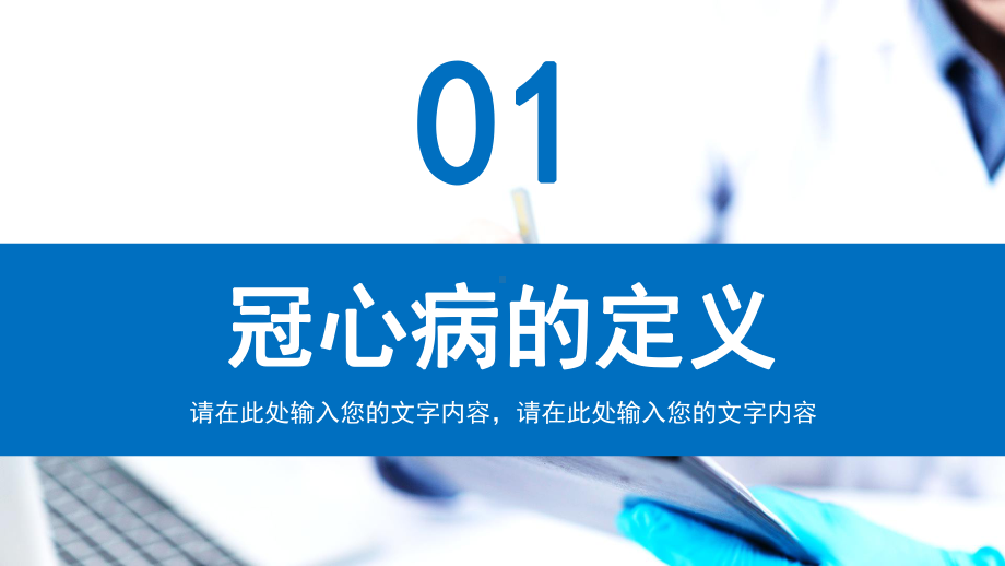 冠心病护理查房培训PPT课件（带内容）.pptx_第3页