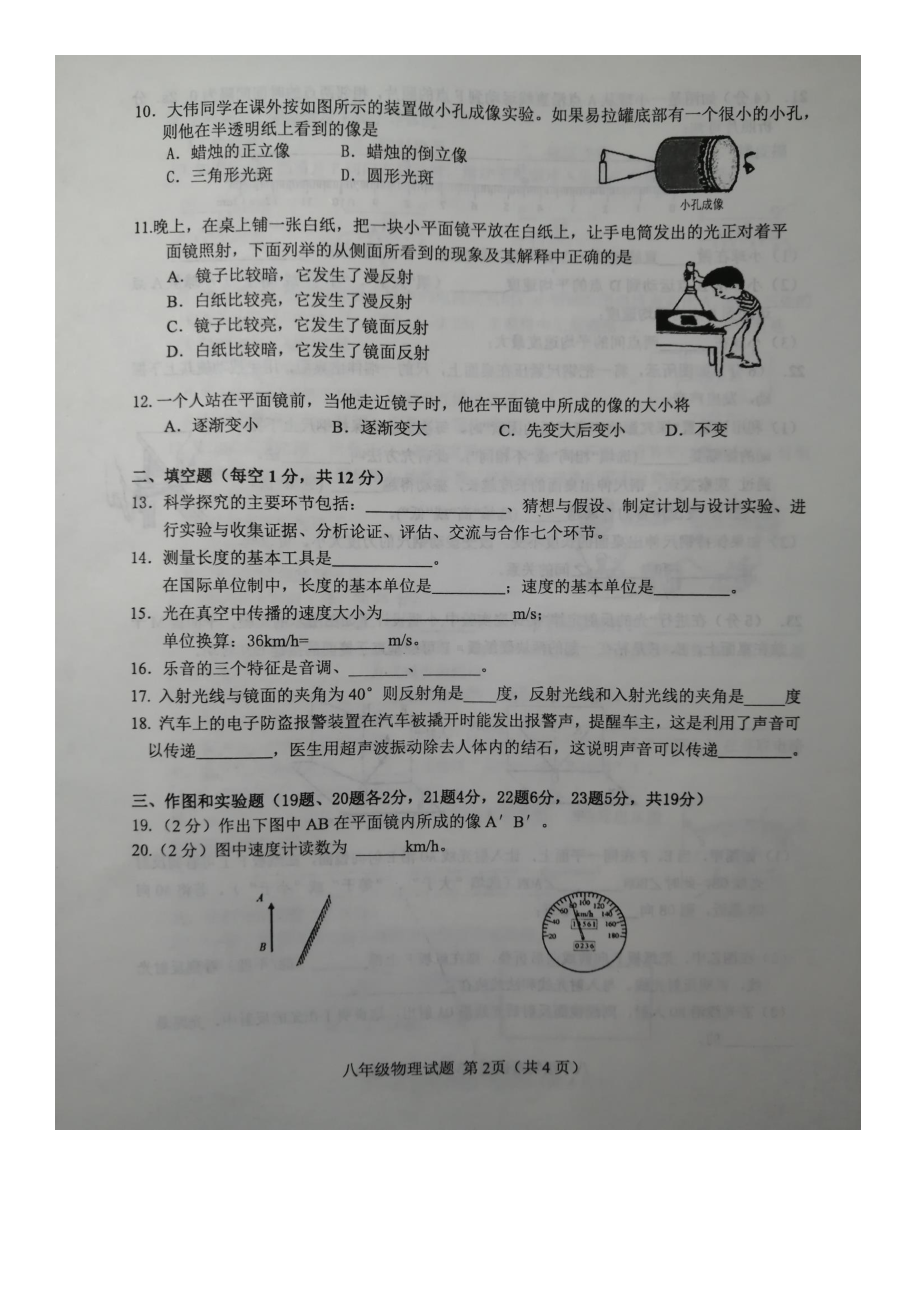 山东省菏泽市成武县2020-2021学年八年级上学期期中学业质量测评物理试题.pdf_第2页