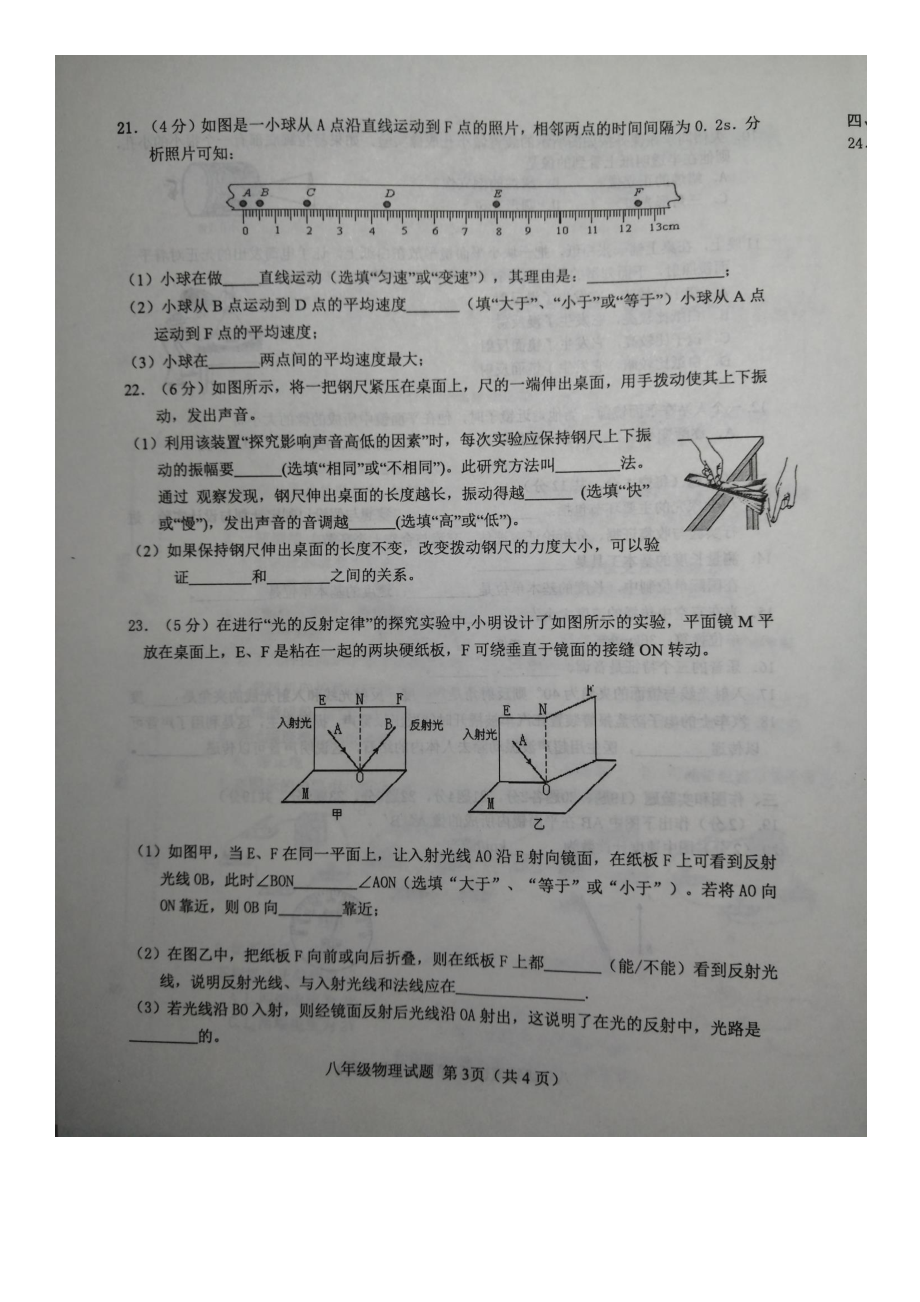 山东省菏泽市成武县2020-2021学年八年级上学期期中学业质量测评物理试题.pdf_第3页