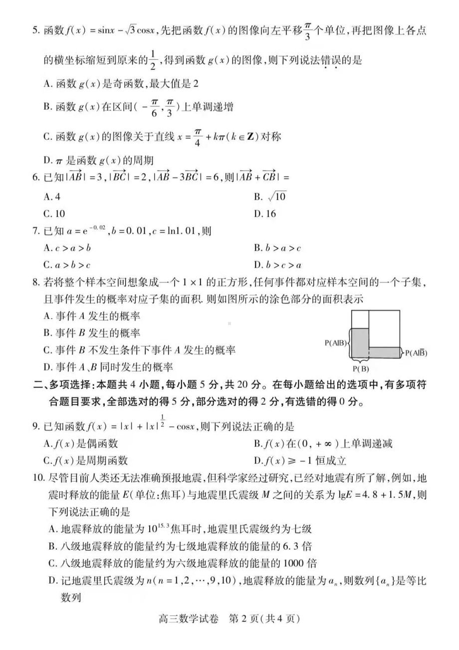 湖北省七市州2022届高三3月联考数学试题.pdf_第2页