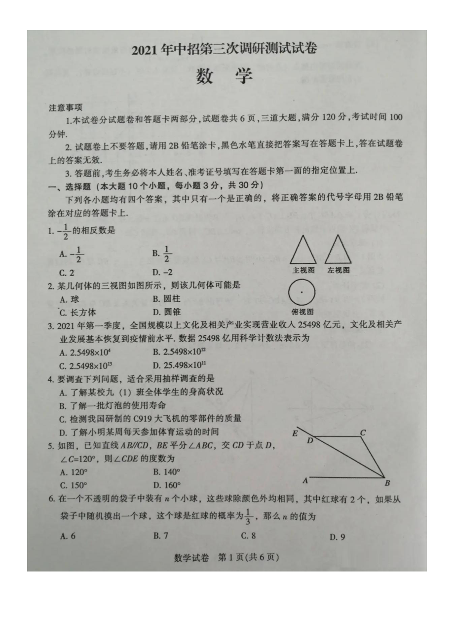 2021年河南省中招考试数学模拟试卷-平顶山市第三次调研考试数学.pdf_第1页