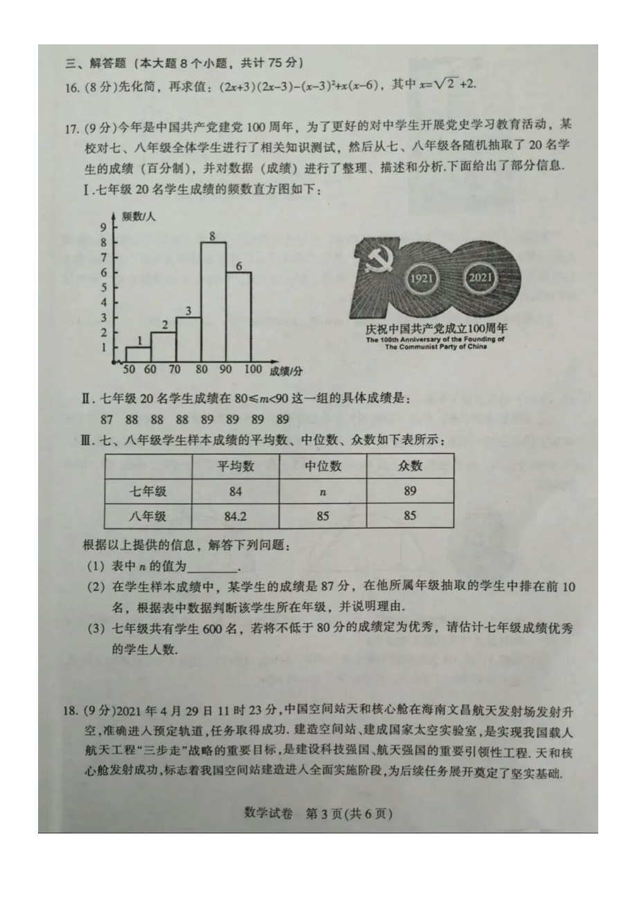 2021年河南省中招考试数学模拟试卷-平顶山市第三次调研考试数学.pdf_第3页