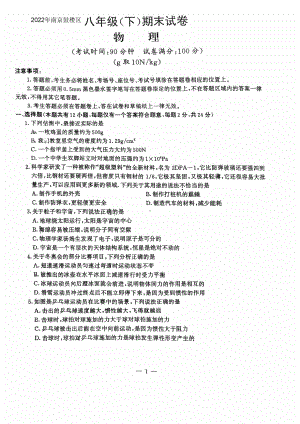 江苏省南京市鼓楼区2021-2022八年级物理下学期期末试卷含答案.pdf