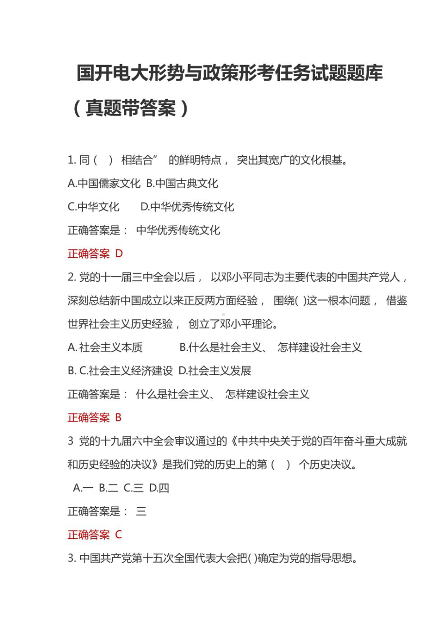 2022年国家开放大学电大考试（真题含答案）.pdf_第1页