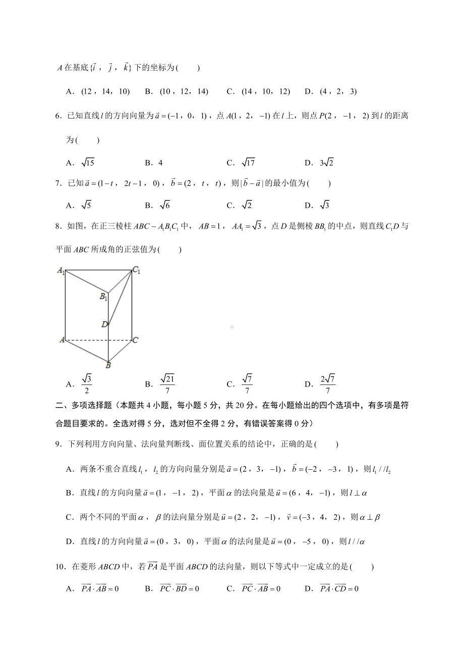 第一章空间向量与立体几何章末检测-新人教A版（2019）高中数学选择性必修第一册高二上学期.docx_第2页