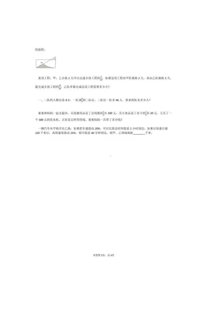 河南郑州第二实验 小升初数学试卷.pdf_第2页